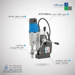 دریل مگنت اتوماتیک AUTO MAB 450
