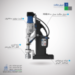دریل مگنت MAB 1300