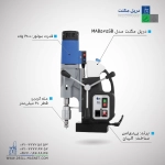 دریل مگنت MAB 525SB