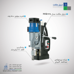 دریل مگنت MAB 845