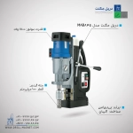 دریل مگنت MAB 845