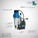 دریل مگنت MABasic 400