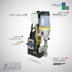 دریل با پایه مگنت مدل MAGPRO 50/2s