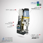 دریل مگنت مدل MAGPRO 75/4s