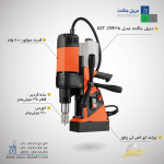 دریل مگنت AST.DM 35