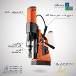 دریل مگنت AST.DM50