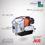 دریل مگنت PMD3530
