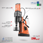 دریل مگنت PRO1245S