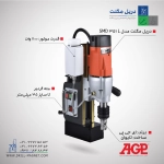 دریل مگنت SMD351L