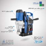 دریل مگنت SMD35B