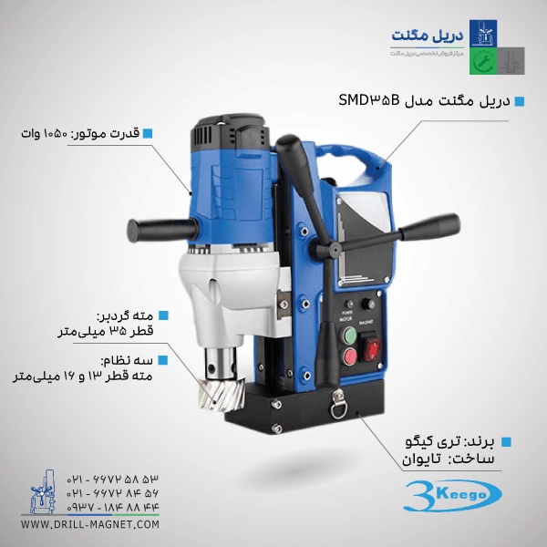 SMD35Bn-min دریل مگنت SMD35B - تصویر 1