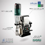 دریل مگنت مدل MAG 50