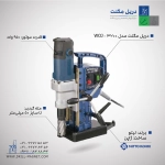 دریل مگنت مدل WOJ-3200