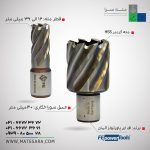 مته گردبر HSS عمق سوراخ‌کاری ۳۰ میلی‌متری (اف ای پاورتولز)