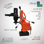 پایه مگنت مهر