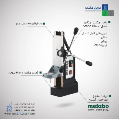 پایه مگنت متابو مدل STAND M100
