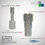 مته گردبر TCT (سر الماس) عمق سوراخ‌کاری ۳۵ میلی‌متر (اف‌ای‌پاورتولز)