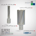 مته گردبر TCT (سر الماس) عمق سوراخ‌کاری 55 میلی‌متر (اف‌ای‌پاورتولز)