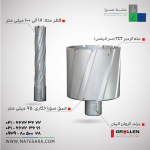 مته گردبر TCT (سر الماس) عمق سوراخ‌کاری ۷۵ میلی‌متر (گرولن)