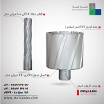 مته گردبر TCT (سر الماس) عمق سوراخ‌کاری ۷۵ میلی‌متر (گرولن)