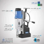 دریل مگنت مدل MABasic 850