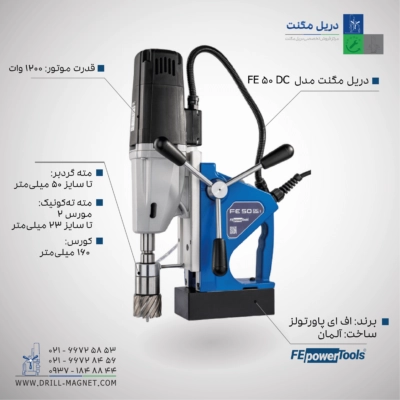 قیمت و مشخصات فنی دریل مگنت FE 50 DC