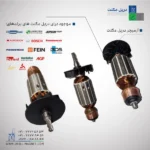 آرمیچر دریل مگنت
