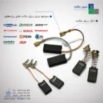 ذغال دریل مگنت