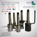 شفت مته گیر دریل مگنت