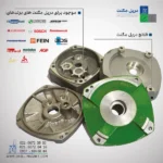 فلنج (فلانچ) دریل مگنت