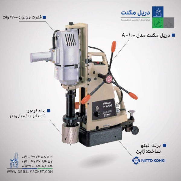 دریل مگنت مدل A-100