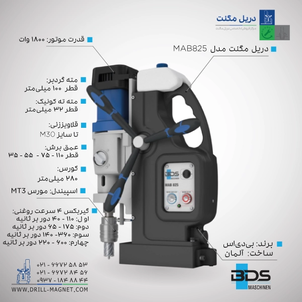 دریل مگنت MAB 825