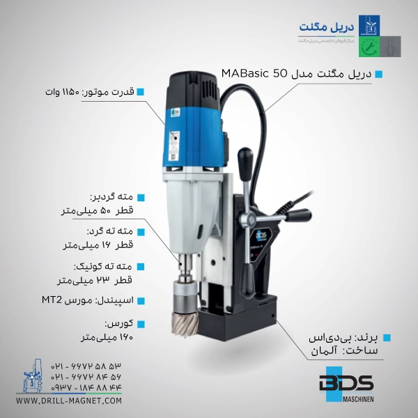 دریل مگنت BDS بی دی اس MABasic 50