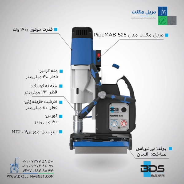 دریل مگنت لوله بی دی اس مدل BDS PipeMAB 525