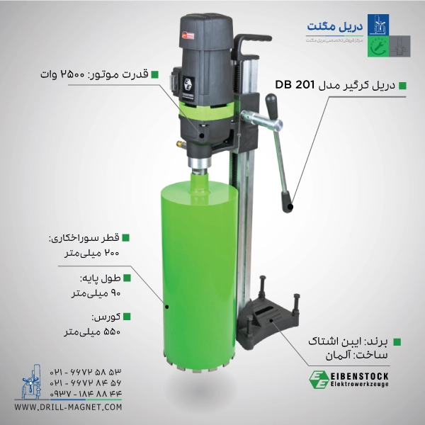 دریل نمونه بردار (کرگیر) ایبن اشتاک مدل DB 201