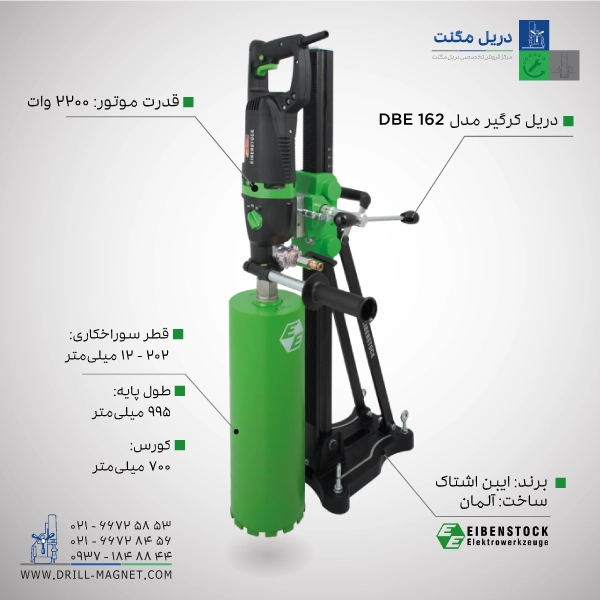 دریل نمونه بردار (کرگیر) ایبن اشتاک مدل DBE 162