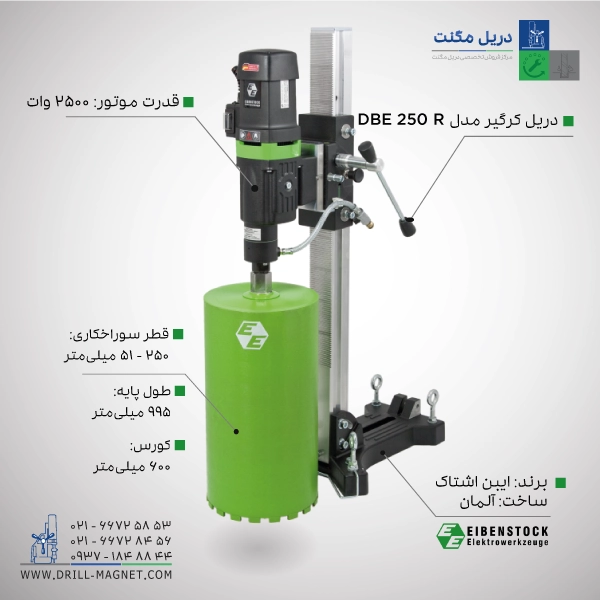 دریل نمونه بردار (کرگیر) ایبن اشتاک مدل DBE 250 R