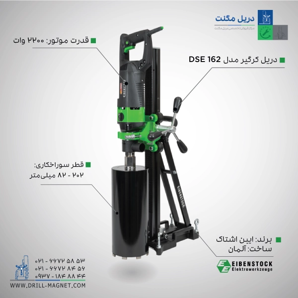 دریل نمونه بردار (کرگیر) ایبن اشتاک مدل DSE 162