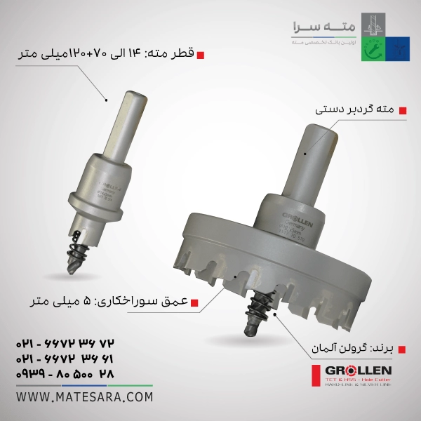مته گردبر دستی سر الماس گرولن