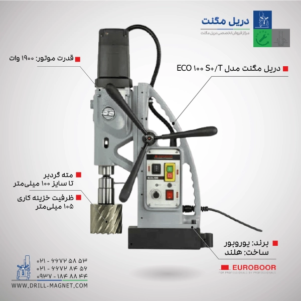 دریل مگنت مدل ECO.100S+/T