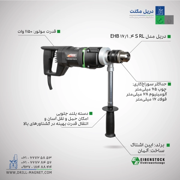 دریل EHB 16/1.4 S R/L ایبن اشتاک