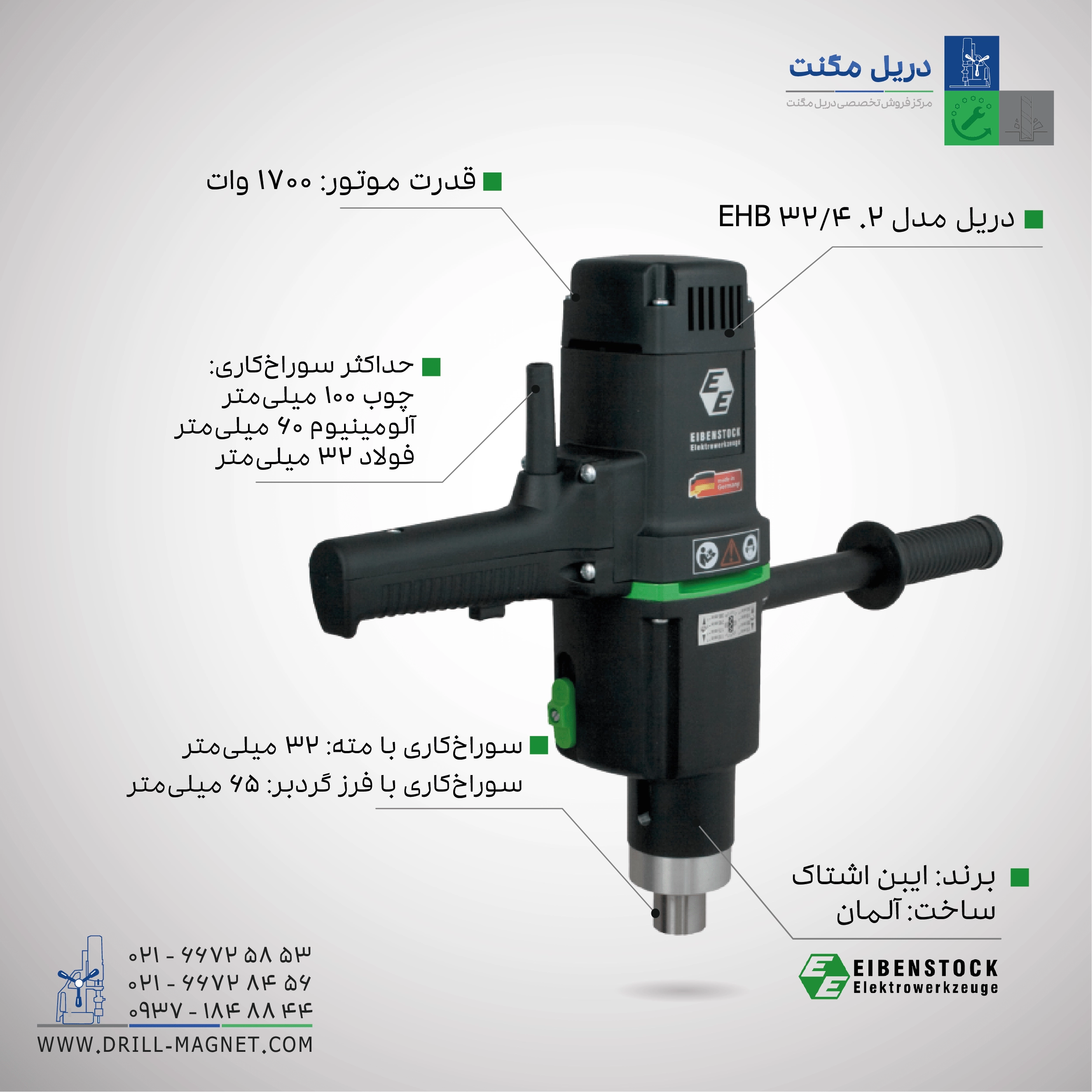 دریل مگنت مدل EHB 32/4.2