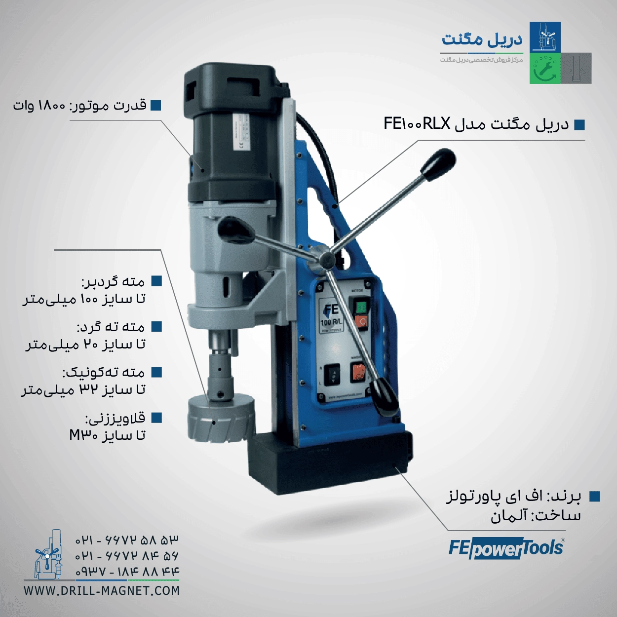 دریل مگنت قلاویززن FE 100R/LX