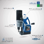 دریل با پایه مگنت مدل FE 30