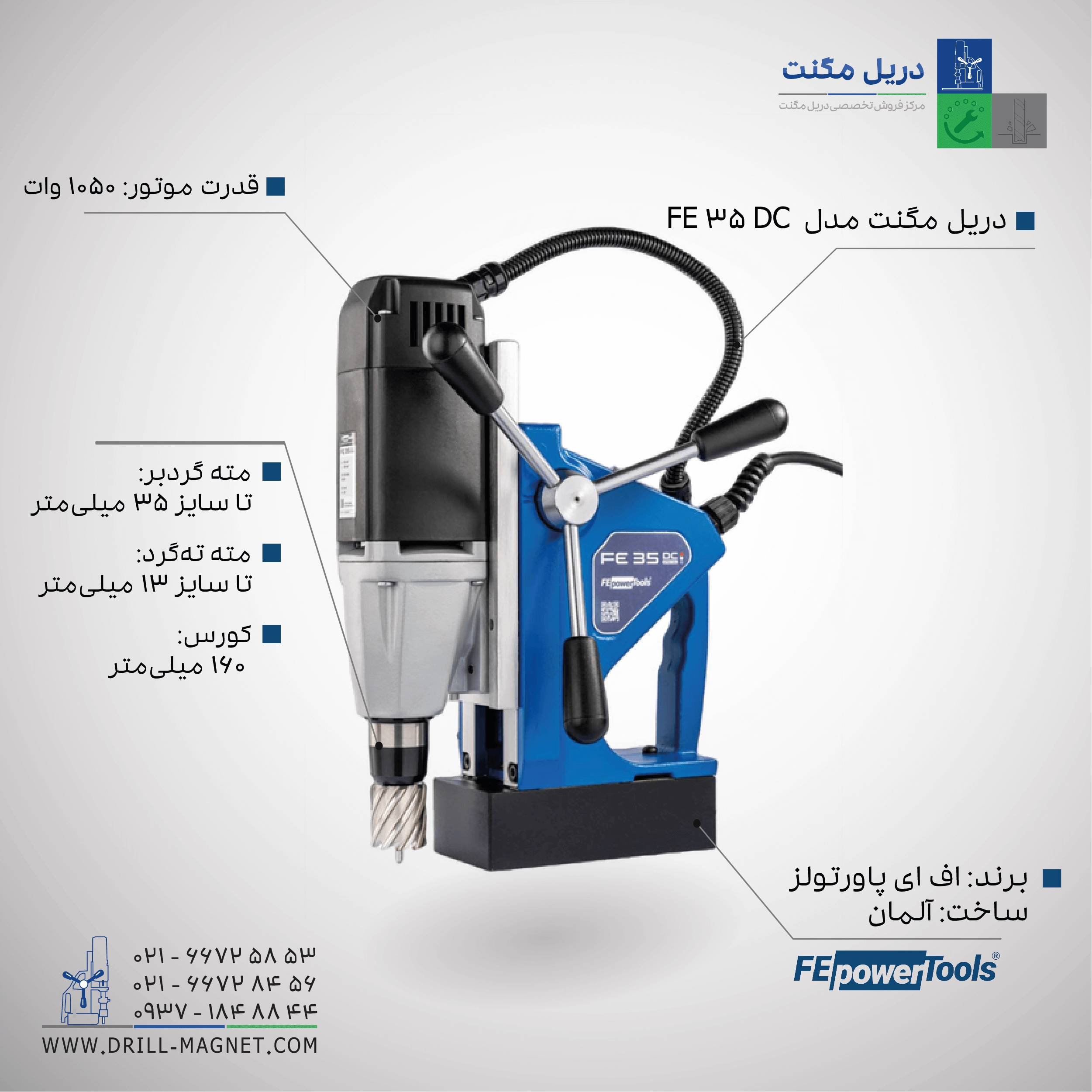 دریل مگنت FE 35 DC