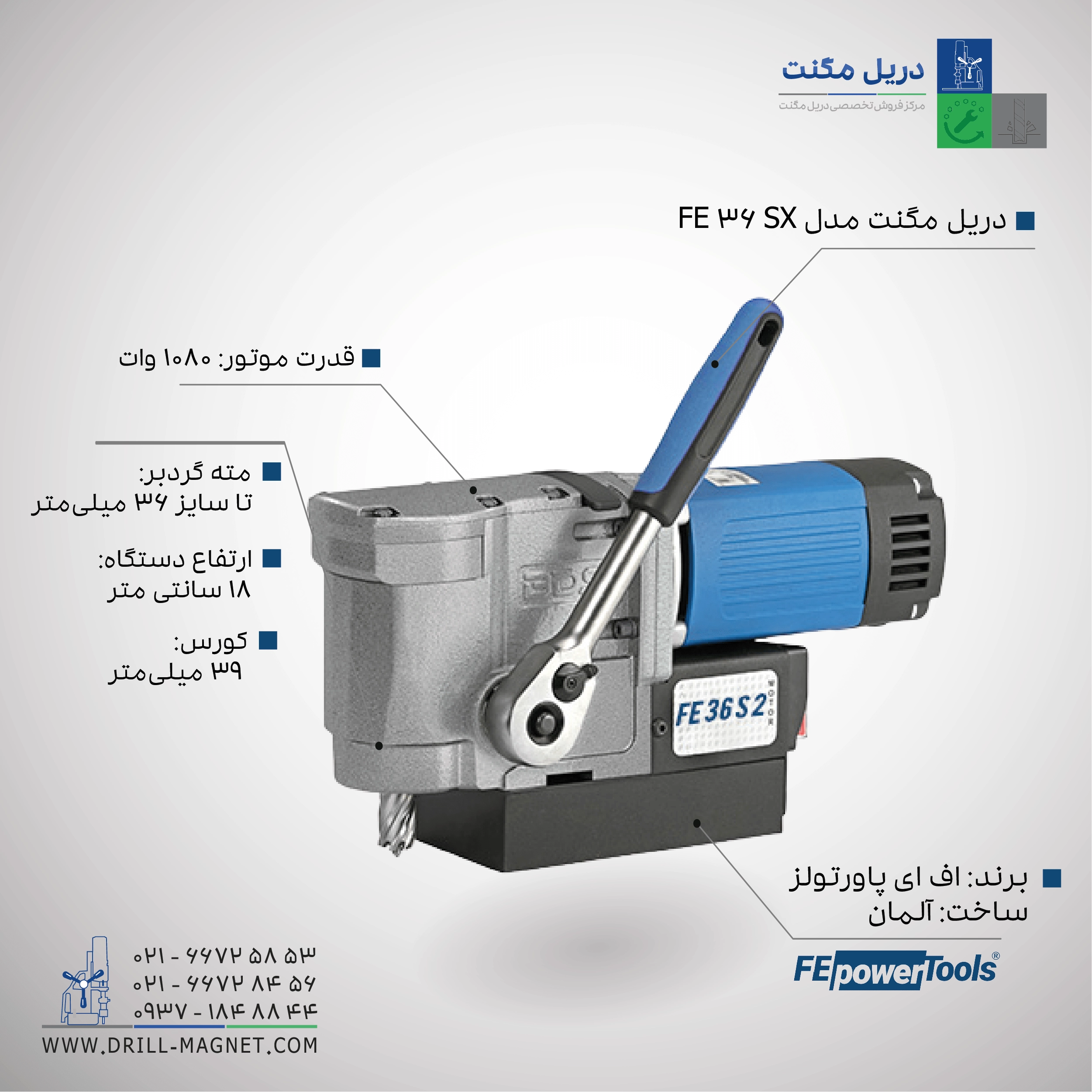 دریل مگنت مدل FE 36 SX