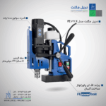 دریل با پایه مگنت مدل FE 36 X