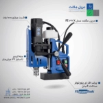دریل با پایه مگنت مدل FE 36 X