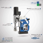 دریل با پایه مگنت مدل FE 50R/LX