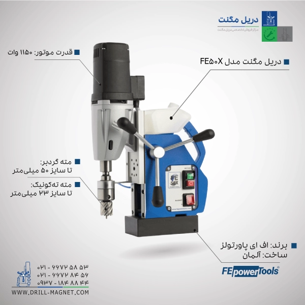 دریل با پایه مگنت مدل FE ۵۰X